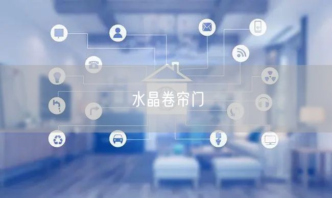 水晶卷帘门(图1)